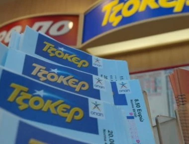 Η κλήρωση του ΤΖΟΚΕΡ